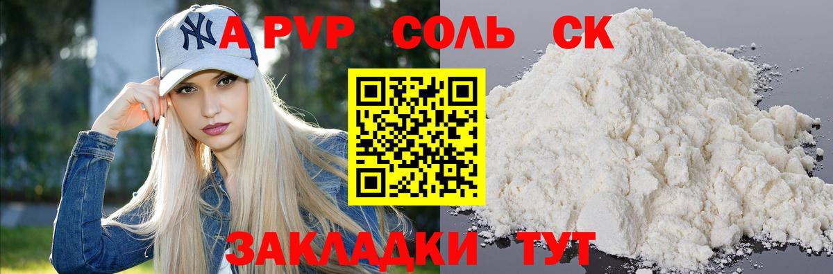 Alfa_PVP крисы CK  A PVP мука  APVP Соль  Новороссийск  Вход с VPN 