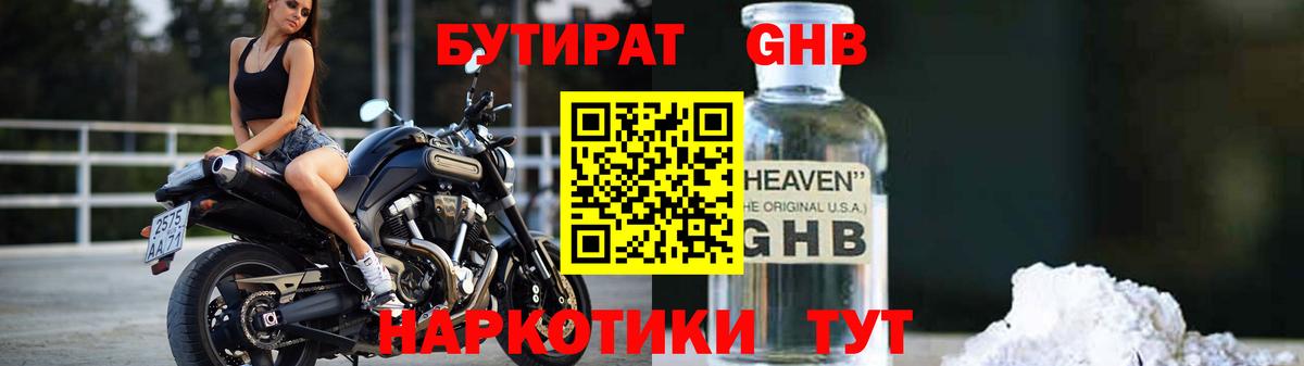 Новороссийск  БУТИРАТ бутандиол  Вход с VPN 