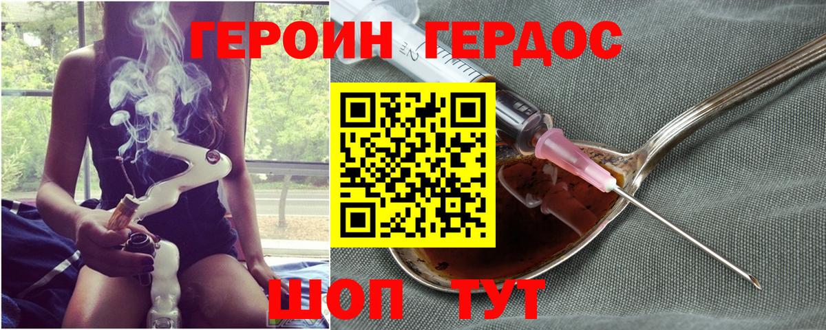 Героин VHQ Новороссийск