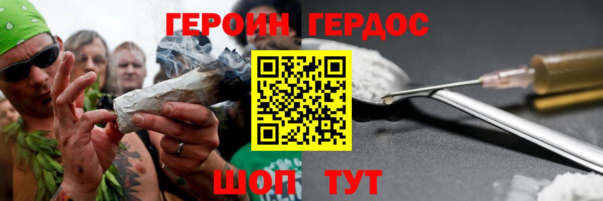 ГЕРОИН Heroin  Вход с VPN  Новороссийск 
