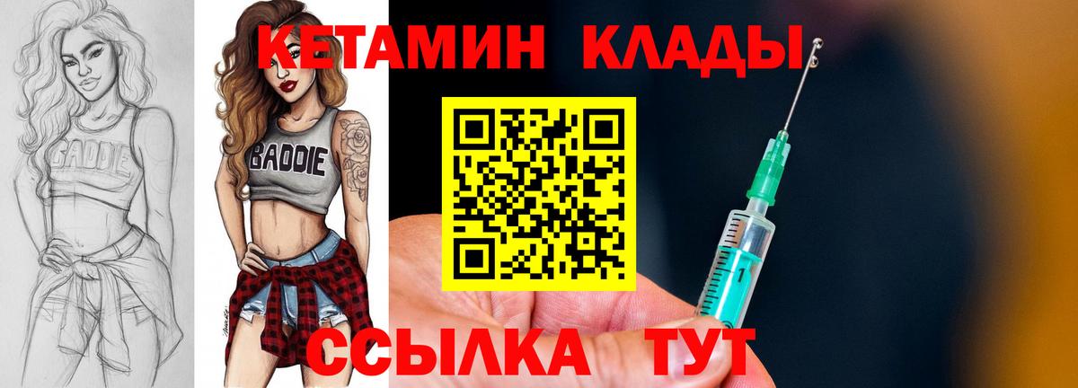 OMG онион  Кетамин ketamine  Вход с VPN  Новороссийск  КЕТАМИН VHQ 