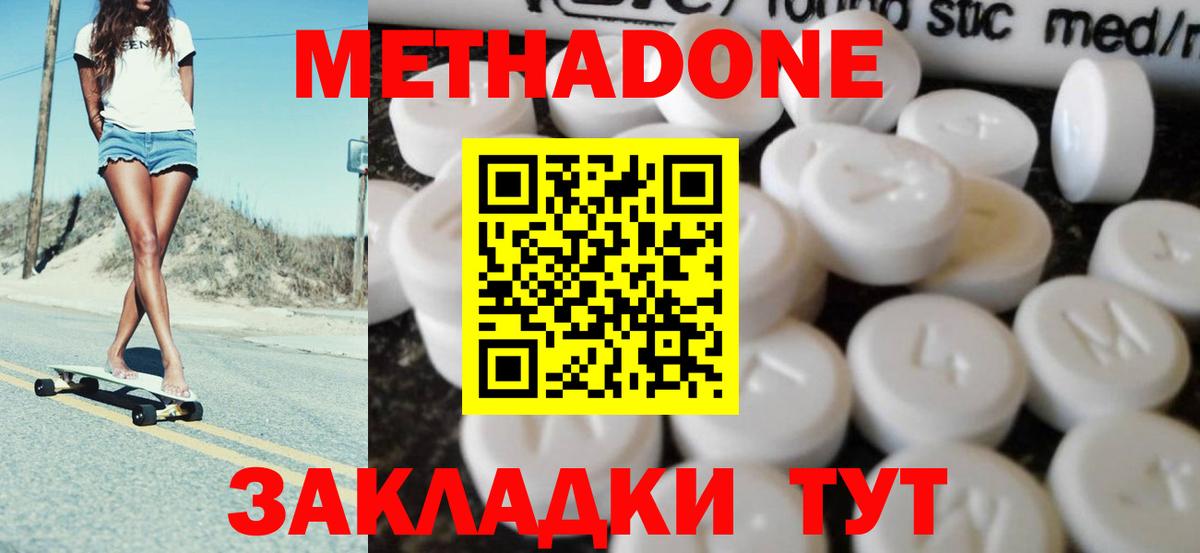 Метадон кристалл Новороссийск