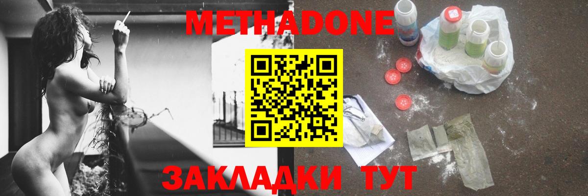 МЕТАДОН мёд  Вход с VPN  Новороссийск 